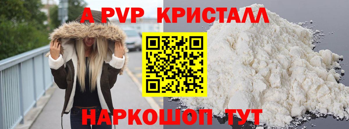 А ПВП кристаллы Тимашёвск