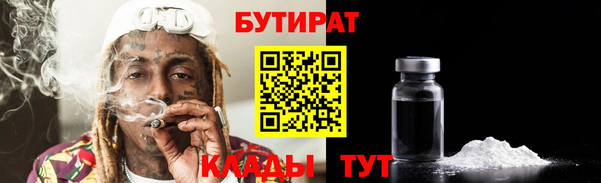 БУТИРАТ жидкий экстази  Бутират  Тимашёвск  Вход с VPN 