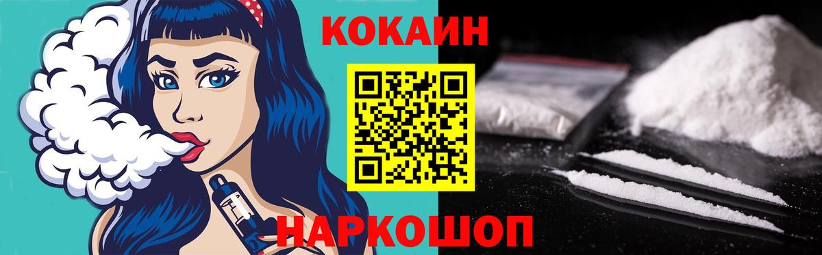 Кокаин 99% Тимашёвск