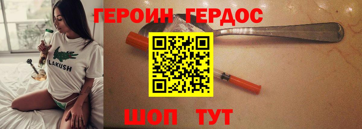 Героин Heroin Тимашёвск
