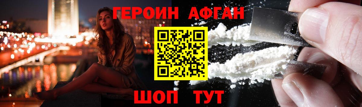 Героин  Вход с VPN  Тимашёвск  Героин белый 