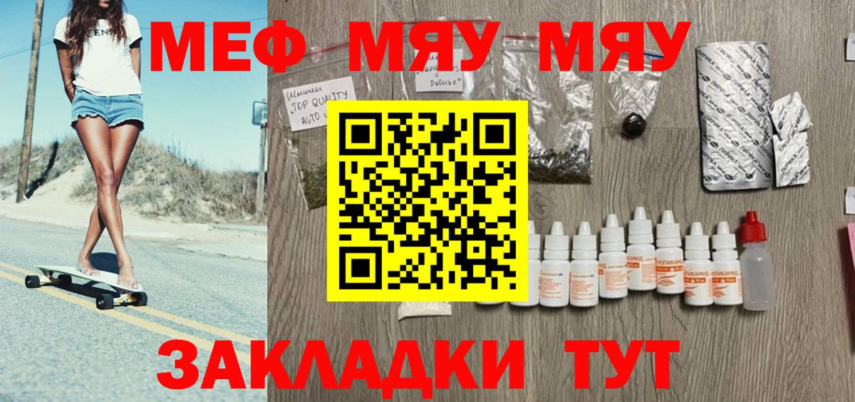 МЕФ VHQ  Мефедрон  Тимашёвск  Вход с VPN  Мефедрон мука 