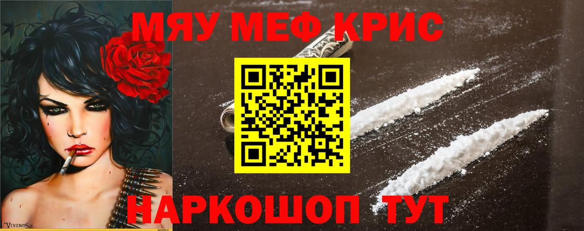 Меф кристаллы Тимашёвск