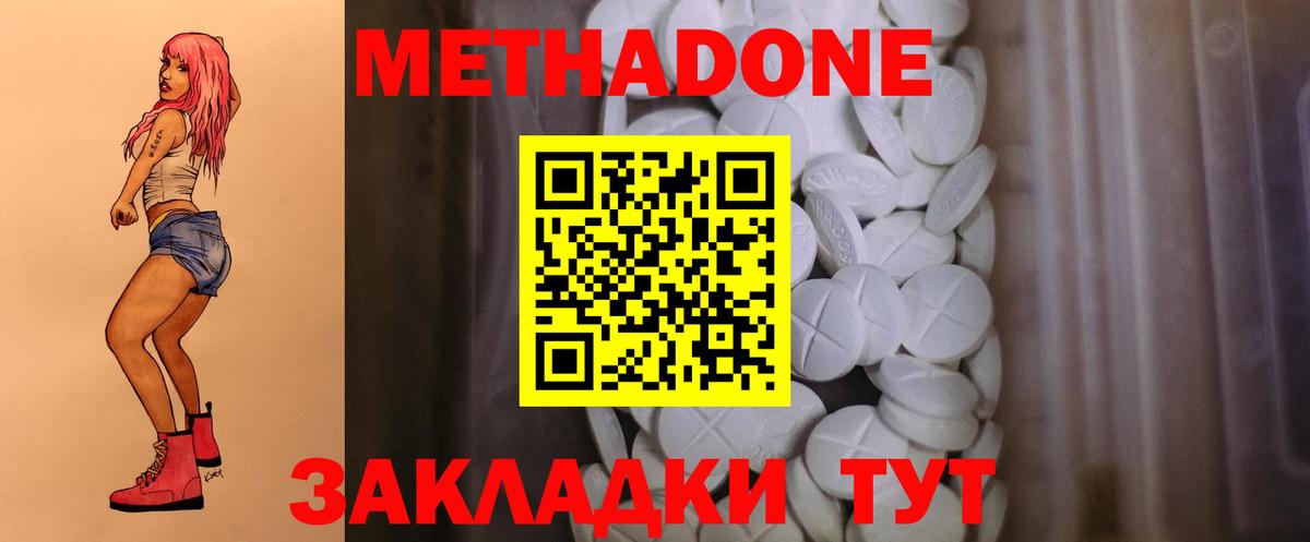 Тимашёвск  Метадон мёд  Вход с VPN 